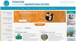 Desktop Screenshot of kotlaslib.aonb.ru