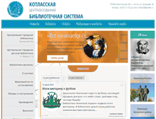Tablet Screenshot of kotlaslib.aonb.ru